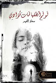 If I had not said it, my heart would have died